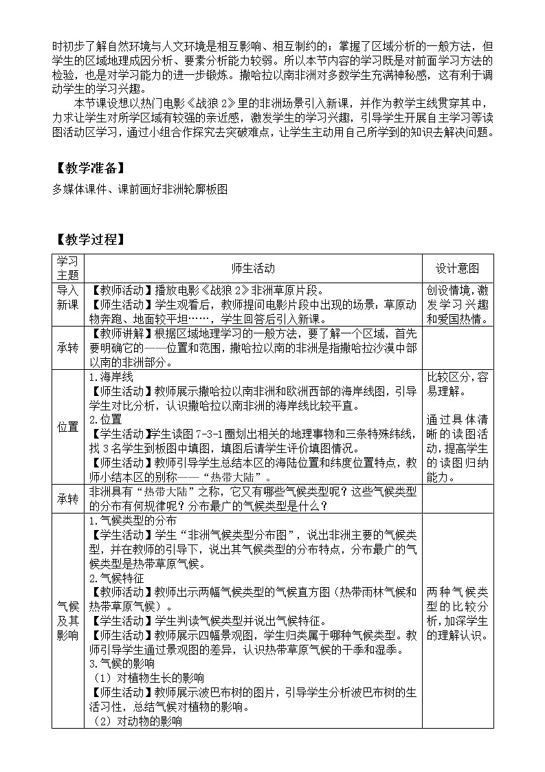 商务星球版七年级地理下册 第七章 第三节 撒哈拉以南的非洲(1) 教案第2页