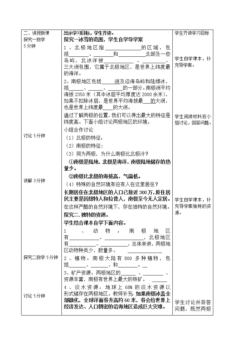 商务星球版七年级地理下册 第七章 第五节 极地地区(9) 教案02