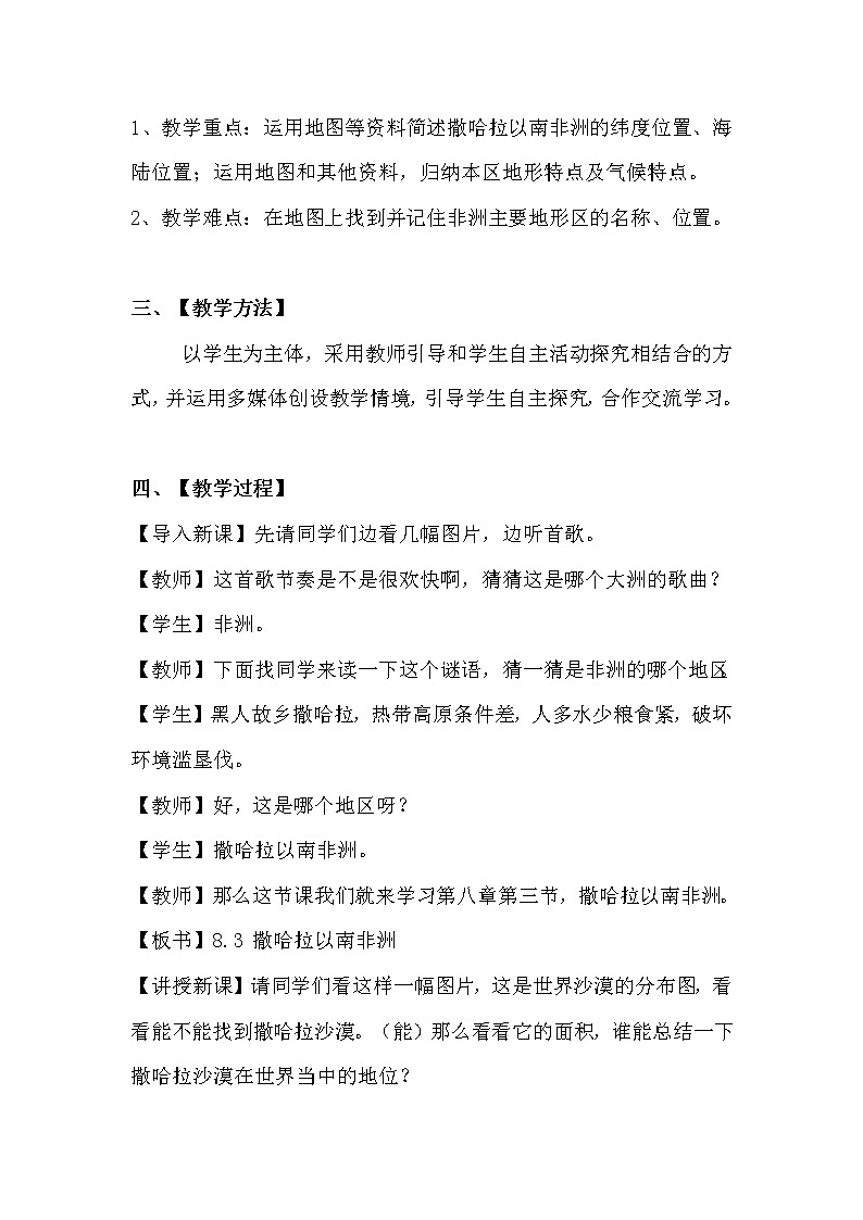 商务星球版七年级地理下册 第七章 第三节 撒哈拉以南的非洲(11) 教案第2页