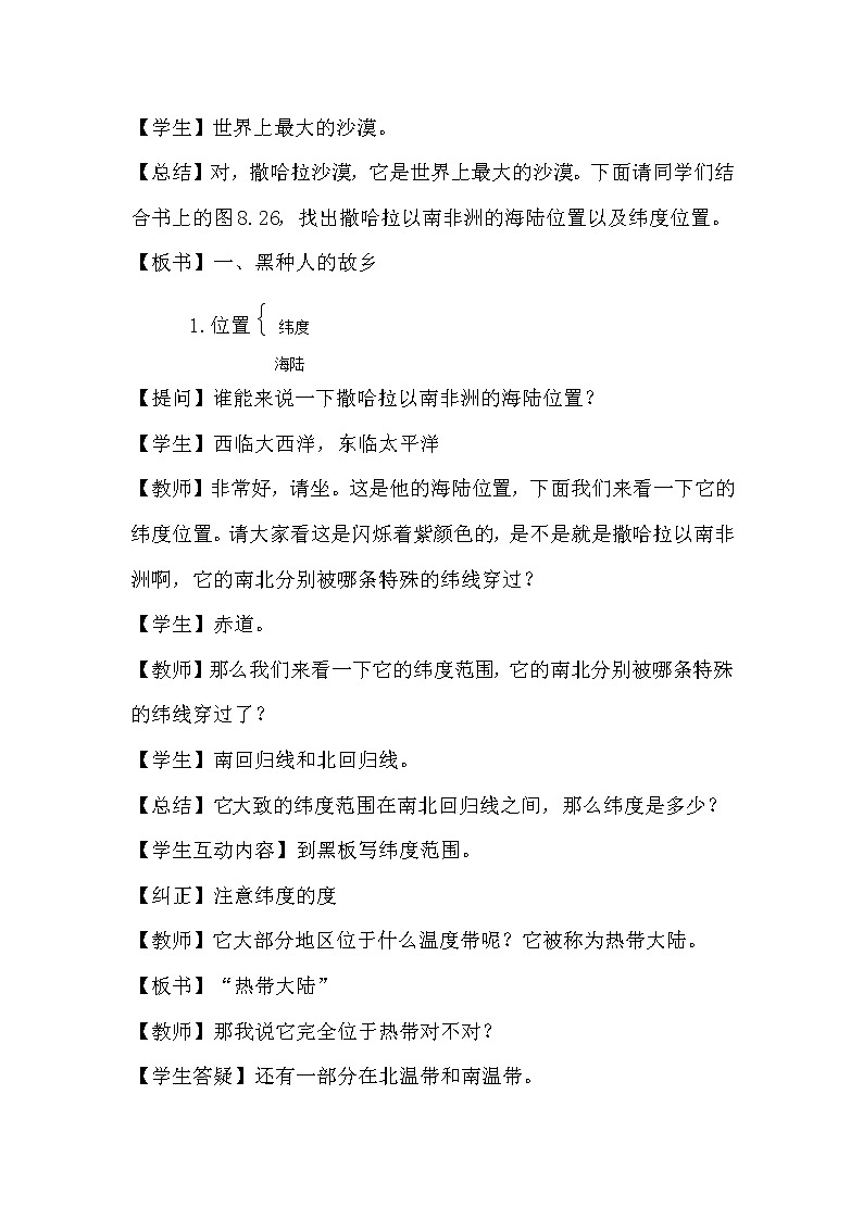 商务星球版七年级地理下册 第七章 第三节 撒哈拉以南的非洲(11) 教案第3页