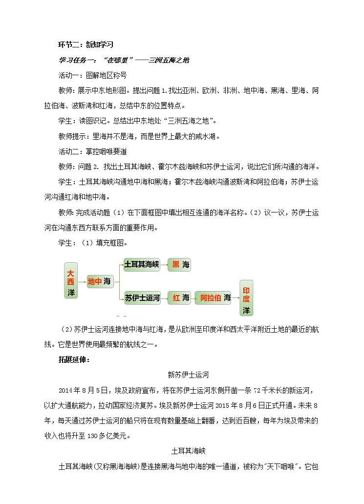 商务星球版七年级地理下册 第七章 第二节 中东(6) 教案02