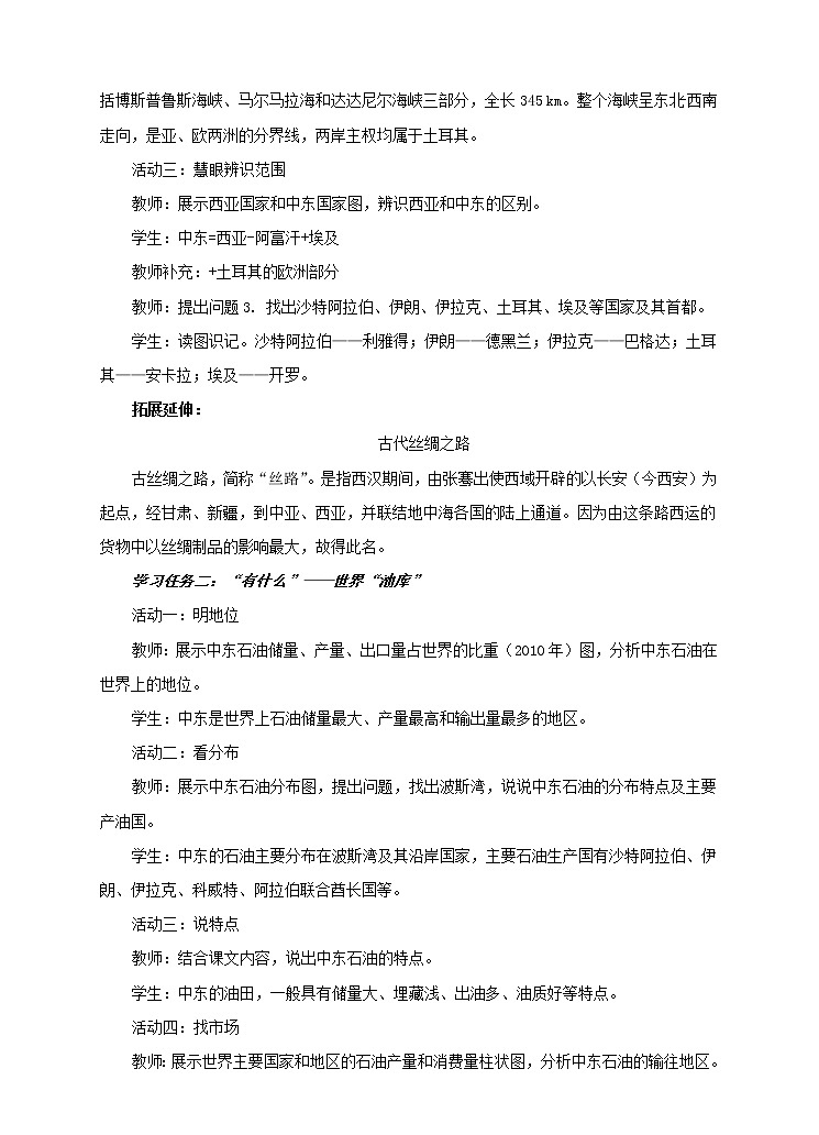 商务星球版七年级地理下册 第七章 第二节 中东(6) 教案03
