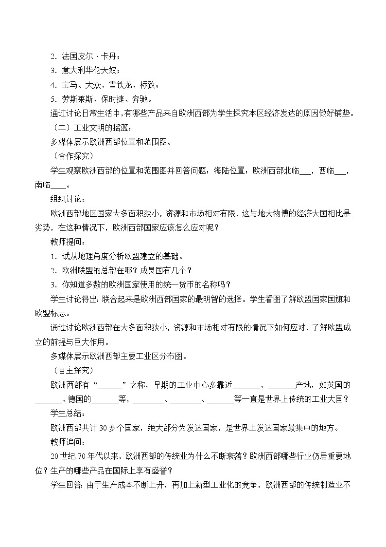 商务星球版七年级地理下册 第七章 第四节 欧洲西部_ 教案02