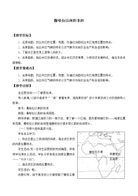 商务星球版七年级下册第三节 撒哈拉以南的非洲教案