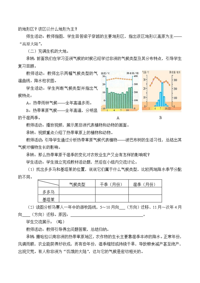 商务星球版七年级地理下册 第七章 第三节 撒哈拉以南的非洲_ 教案02