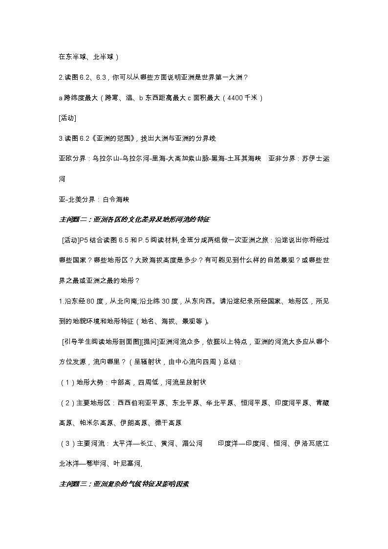 商务星球版七年级地理下册 第六章 第二节 复杂多样的自然环境(5) 教案第2页