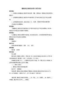 初中地理商务星球版七年级下册第三节 撒哈拉以南的非洲教学设计及反思