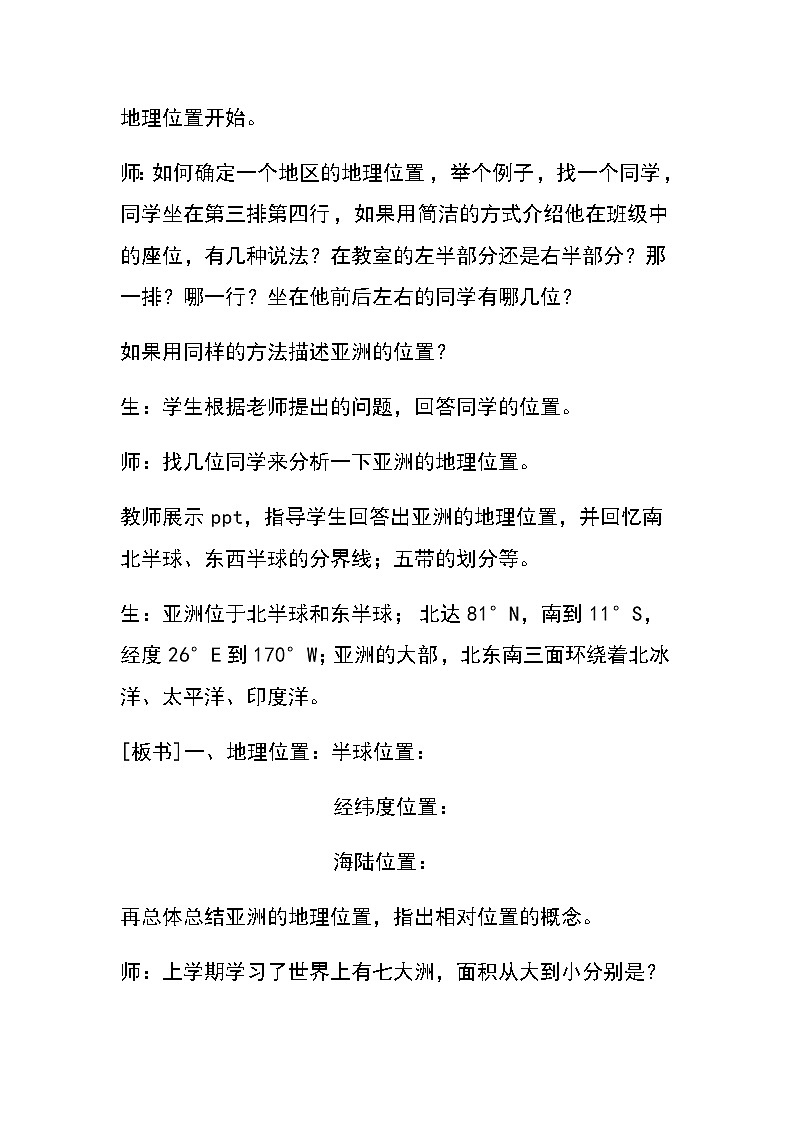 商务星球版七年级地理下册 第六章 第一节 世界第一大洲(1) 教案03
