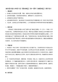 商务星球版七年级下册第七章 各具特色的地区第五节 极地地区教学设计