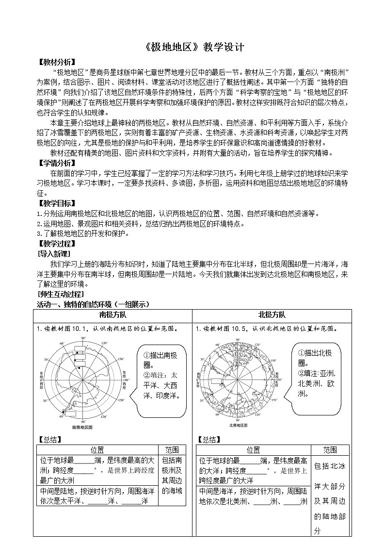商务星球版七年级地理下册 第七章 第五节 极地地区(12) 教案01