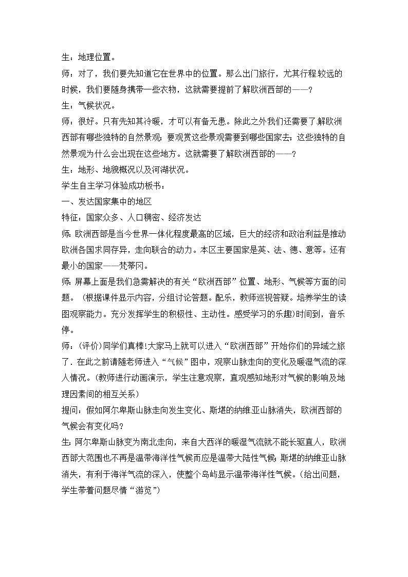 商务星球版七年级地理下册 第七章 第四节 欧洲西部(3) 教案02