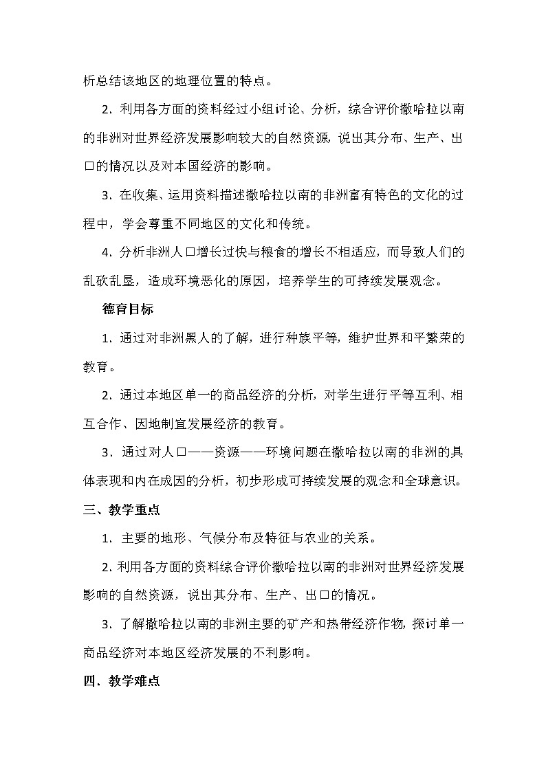 商务星球版七年级地理下册 第七章 第三节 撒哈拉以南的非洲(3) 教案第2页