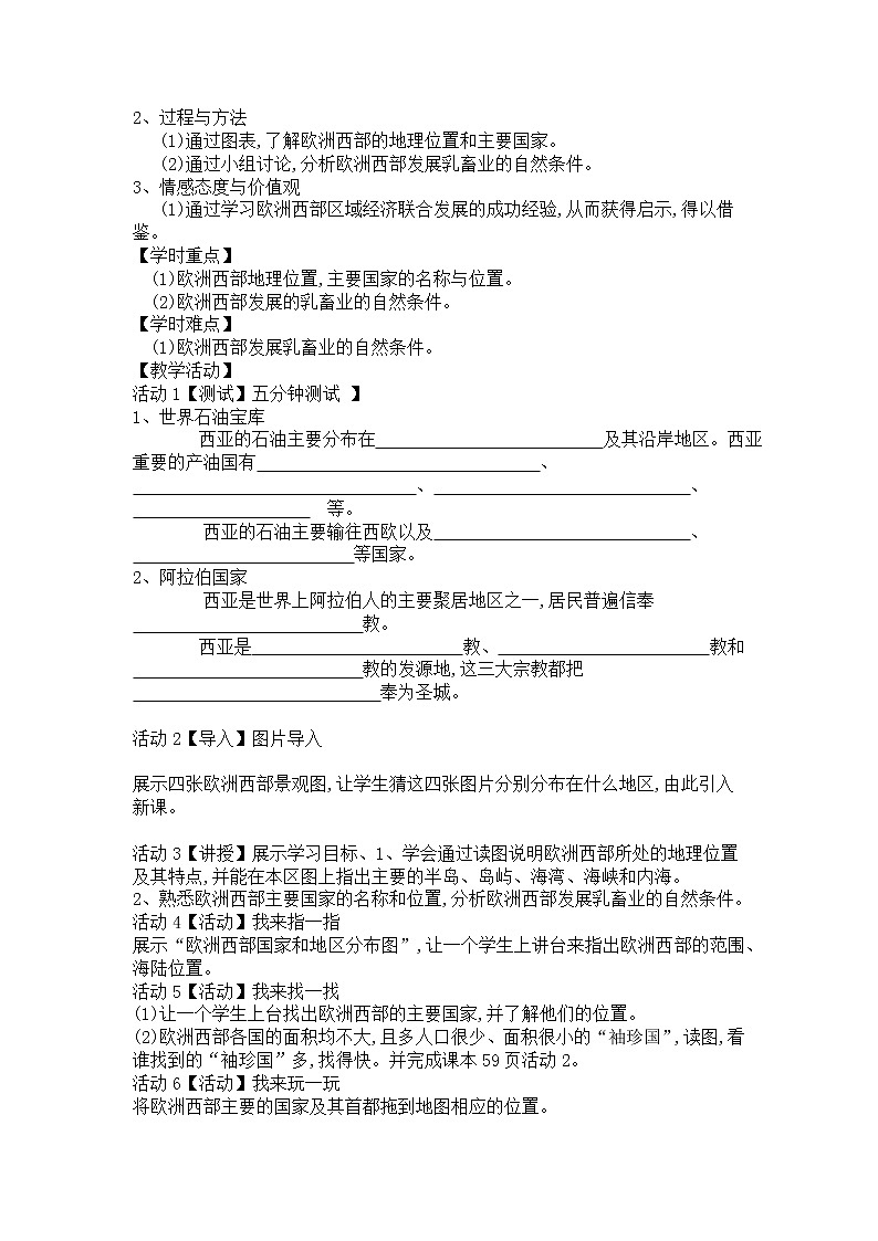 商务星球版七年级地理下册 第七章 第四节 欧洲西部(1) 教案第2页