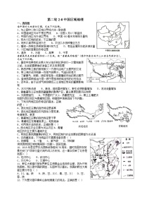 四川省仁寿县华兴中学2022年中考第二轮中国区域地理复习卷