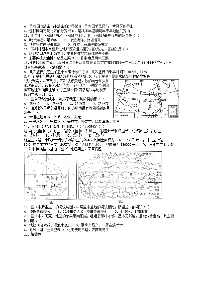 四川省仁寿县华兴中学2022年中考第二轮中国区域地理复习卷第2页