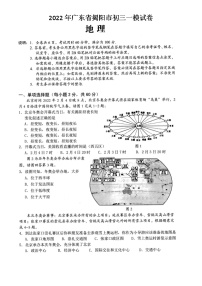 2022年广东省揭阳市初三一模地理试卷（图片版 含答案）