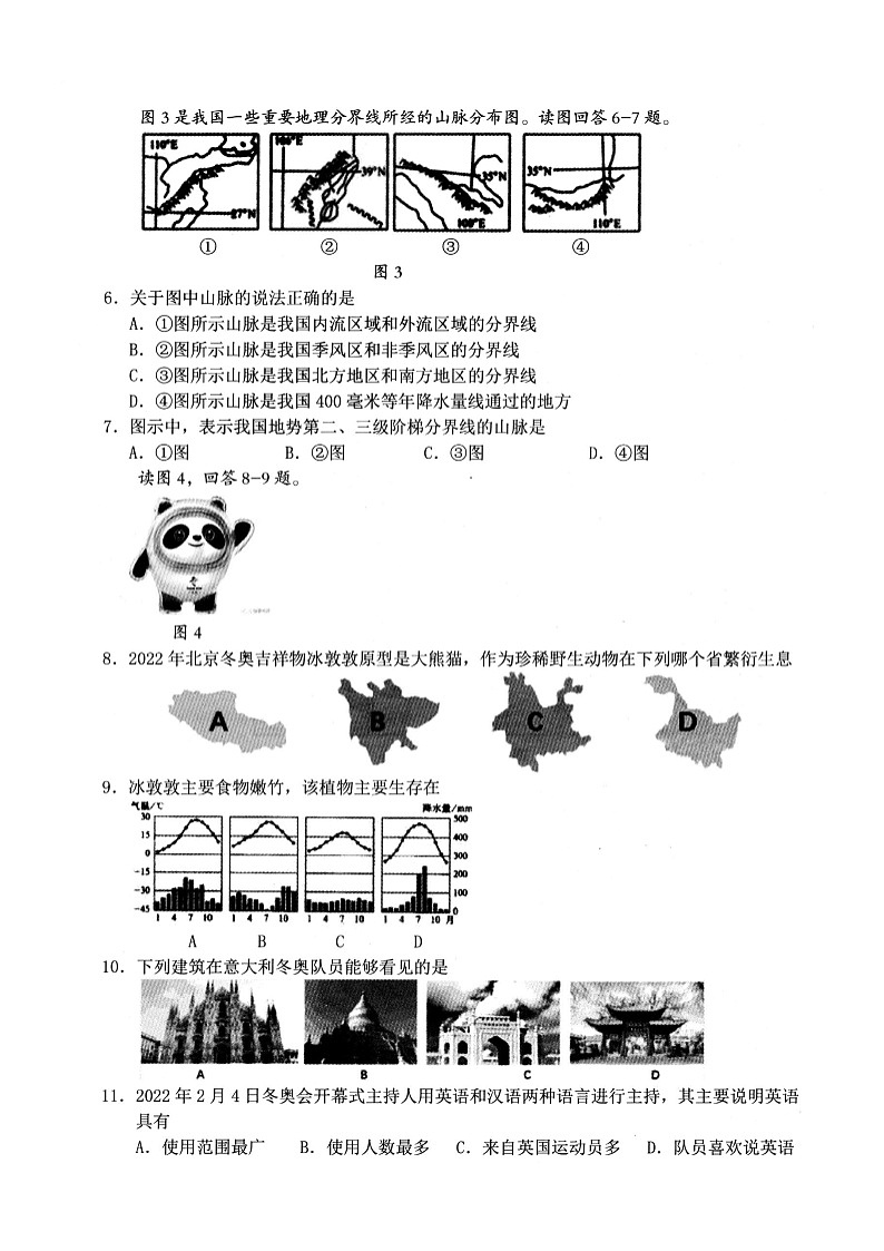 2022年广东省揭阳市初三一模地理试卷（图片版 含答案）02