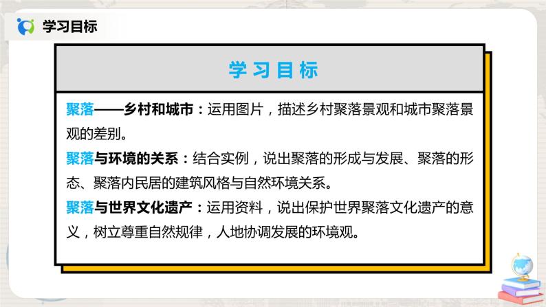 4.3《人类的居住地──聚落》（课件+教案+练习）02