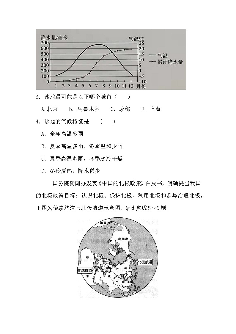 2022年安徽省初中学业水平考试地理中考仿真卷三(word版含答案)第2页