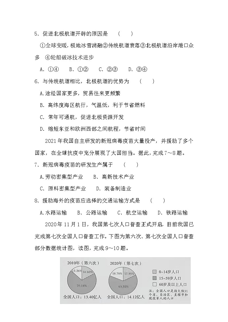 2022年安徽省初中学业水平考试地理中考仿真卷三(word版含答案)第3页