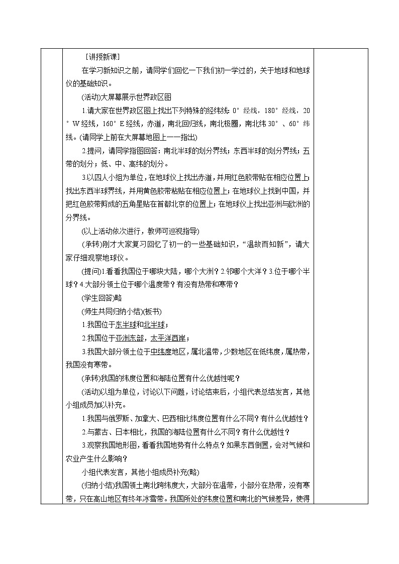 1.1疆域教案第2页