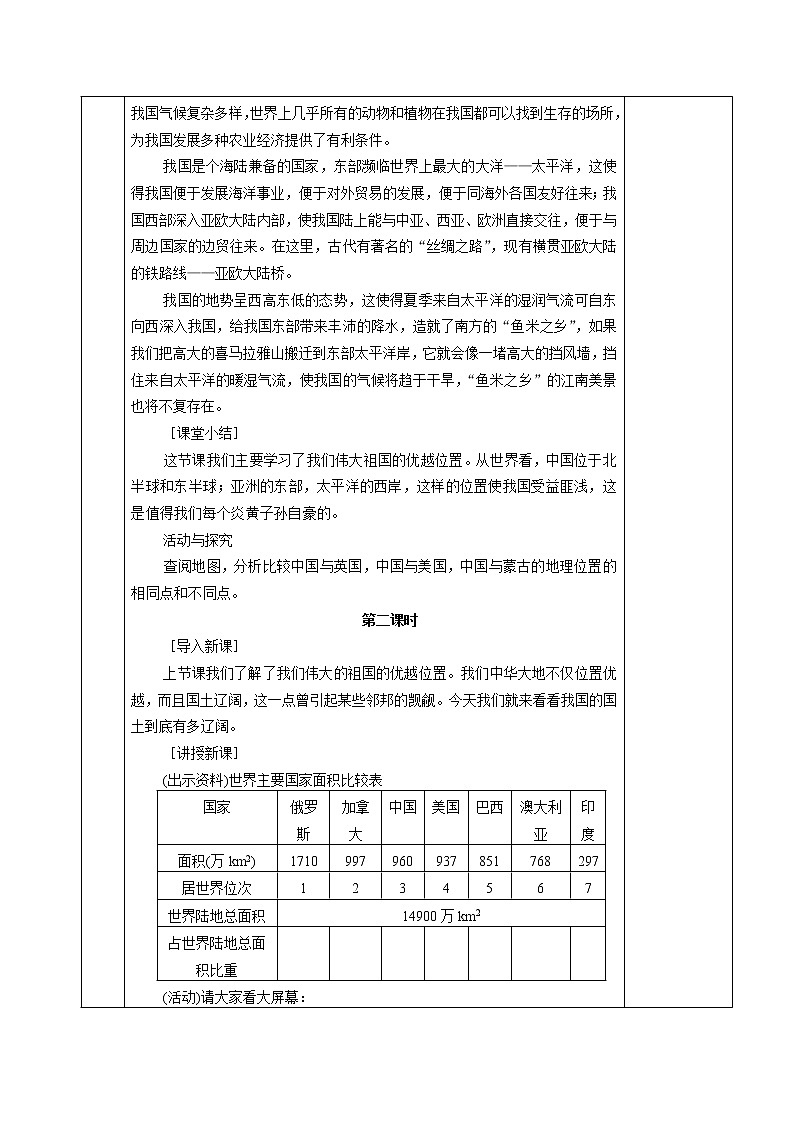 1.1疆域教案第3页