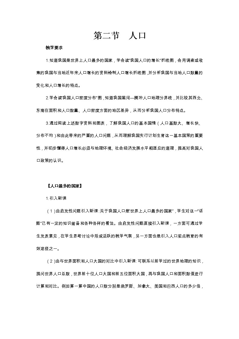 1.2人口教案第1页