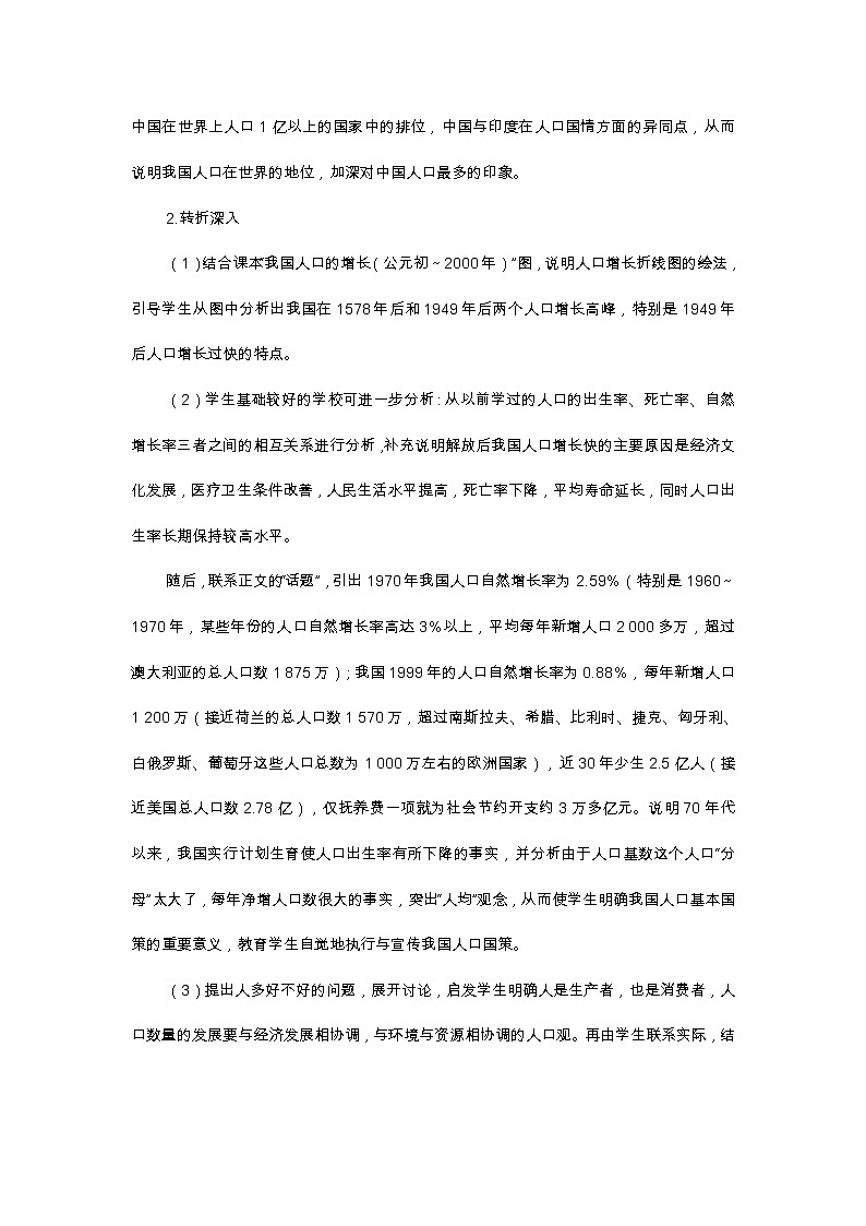 1.2人口教案第2页