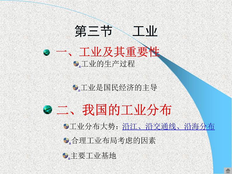 4.3工业课件03