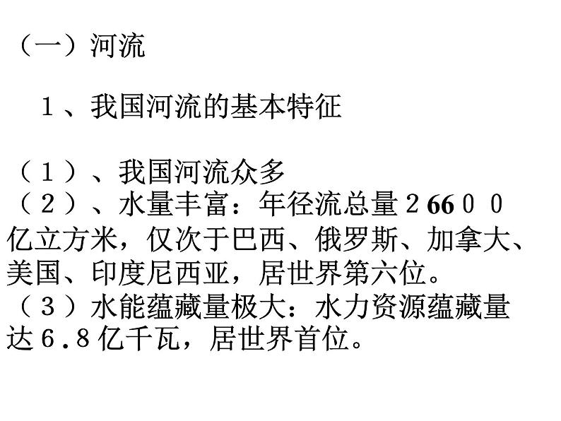 2.3河流课件第2页