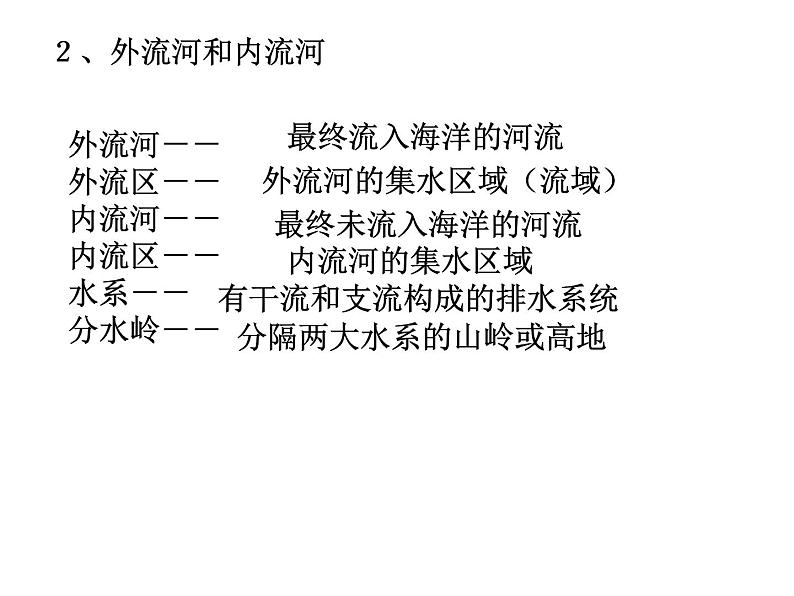 2.3河流课件第3页