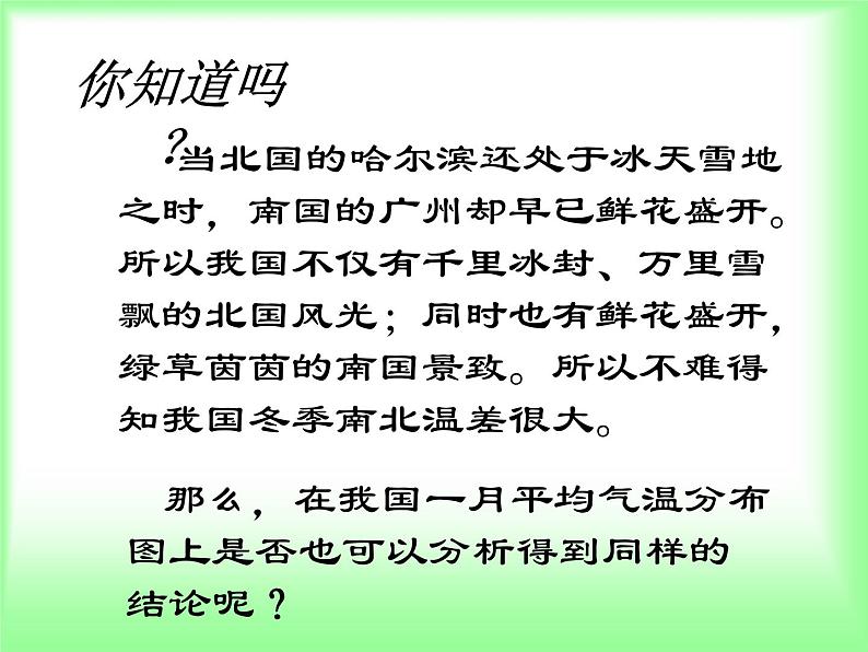 2.2气候课件第5页