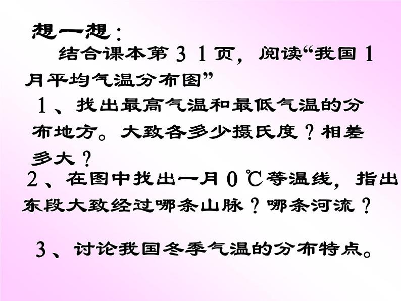 2.2气候课件第7页