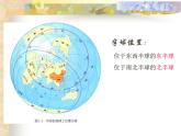 1.1疆域课件