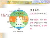 1.1疆域课件
