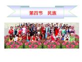 1.3民族课件