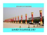 1.3民族课件