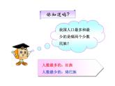 1.3民族课件