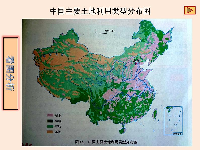 3.2土地资源课件08