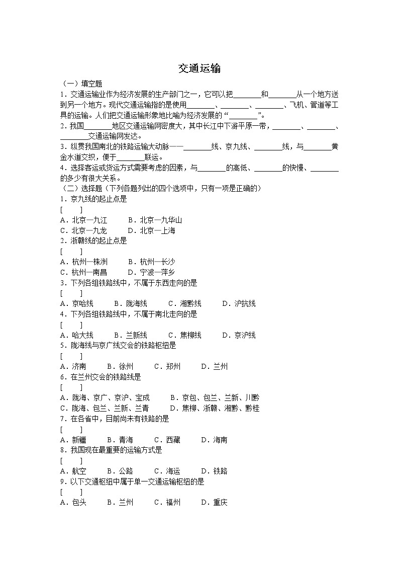 4.1交通运输课后拓展训练第1页