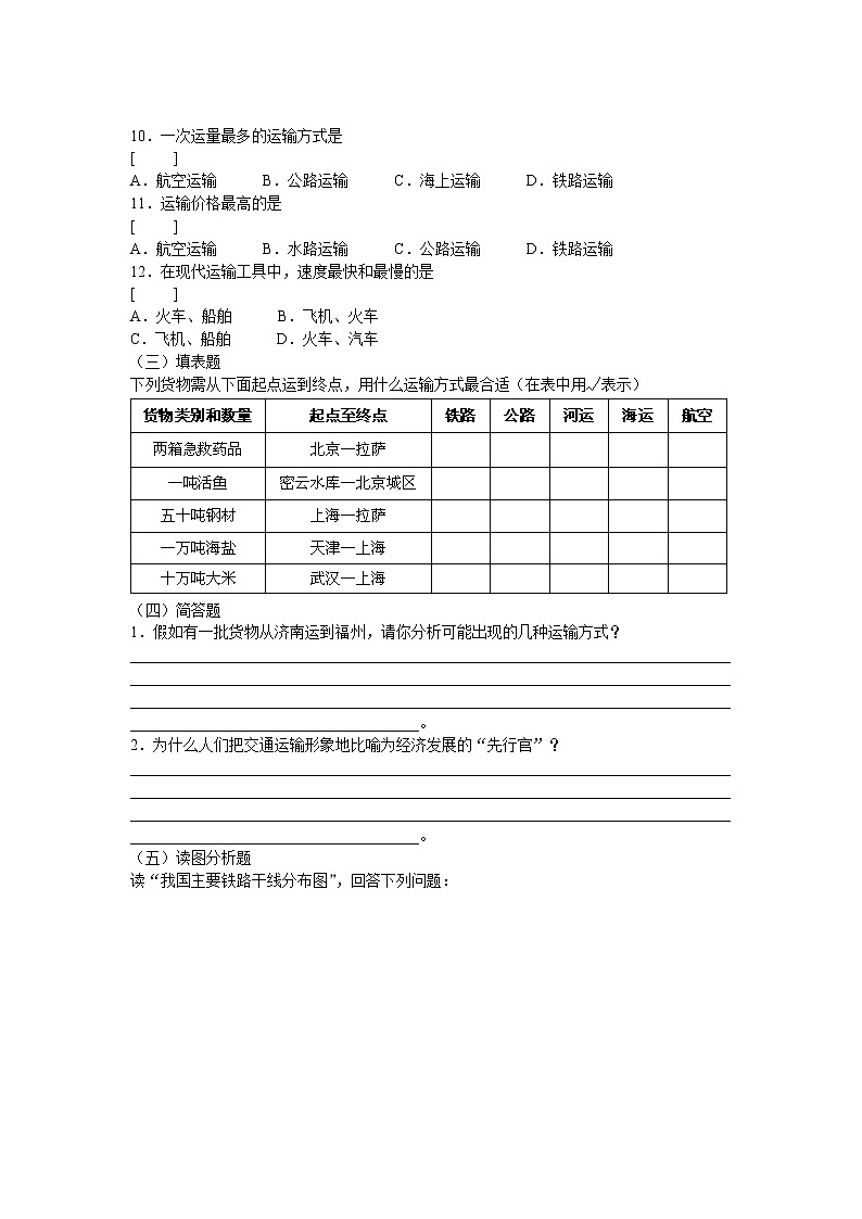 4.1交通运输课后拓展训练第2页