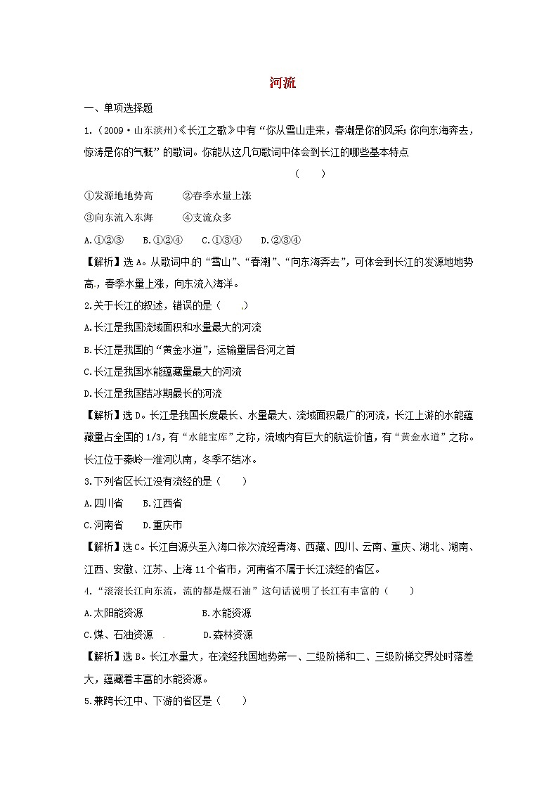 2.3河流课后拓展训练第1页