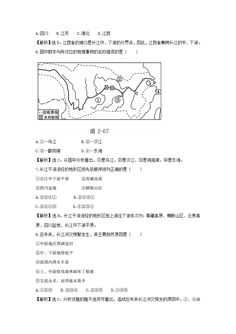 2.3河流课后拓展训练第2页