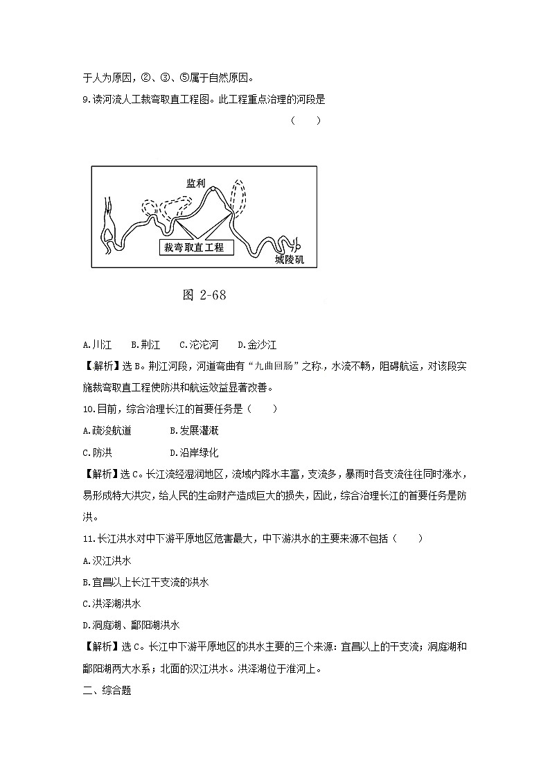 2.3河流课后拓展训练第3页