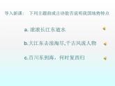 2.1中国的地形课件PPT