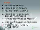 2.2中国的气候课件PPT