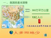 3.2中国的土地资源课件PPT