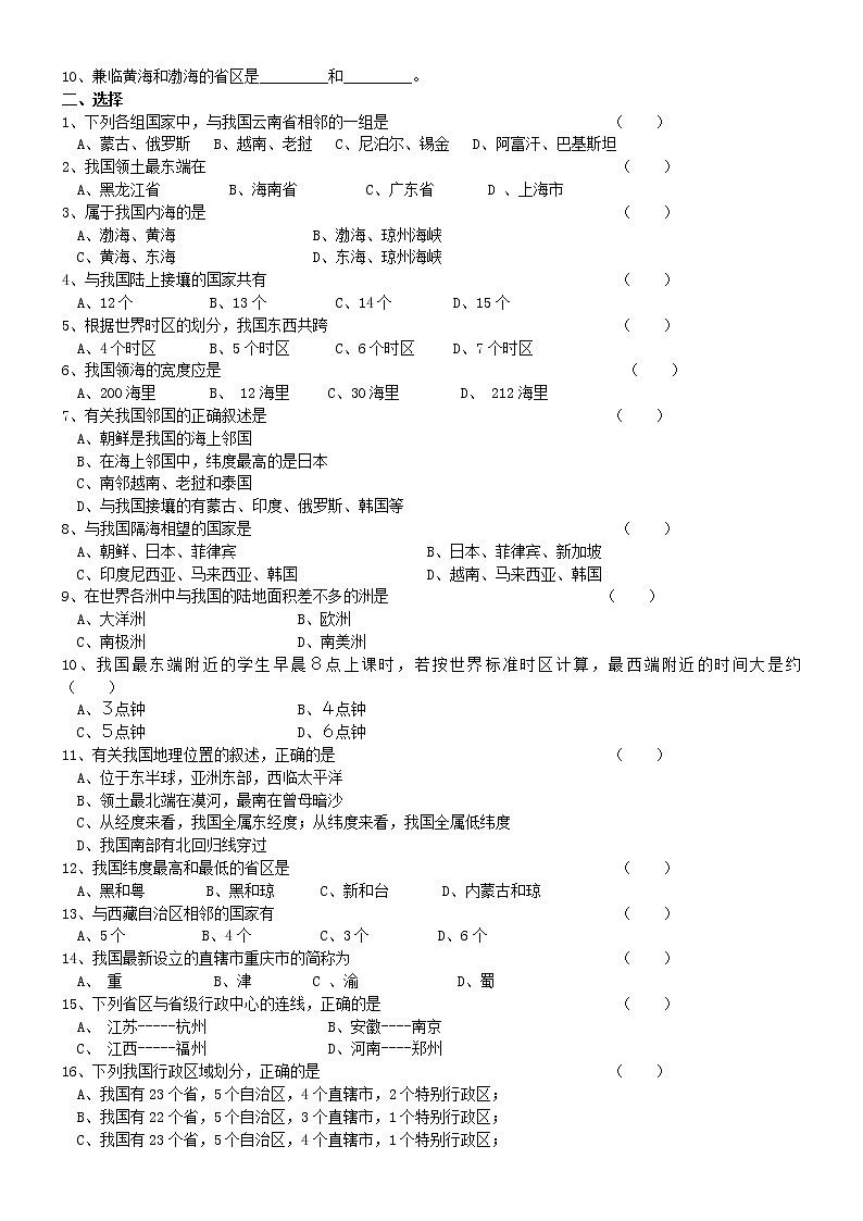 1.1 中国的疆域 同步测试02