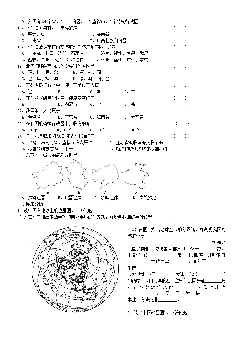 1.1 中国的疆域 同步测试03