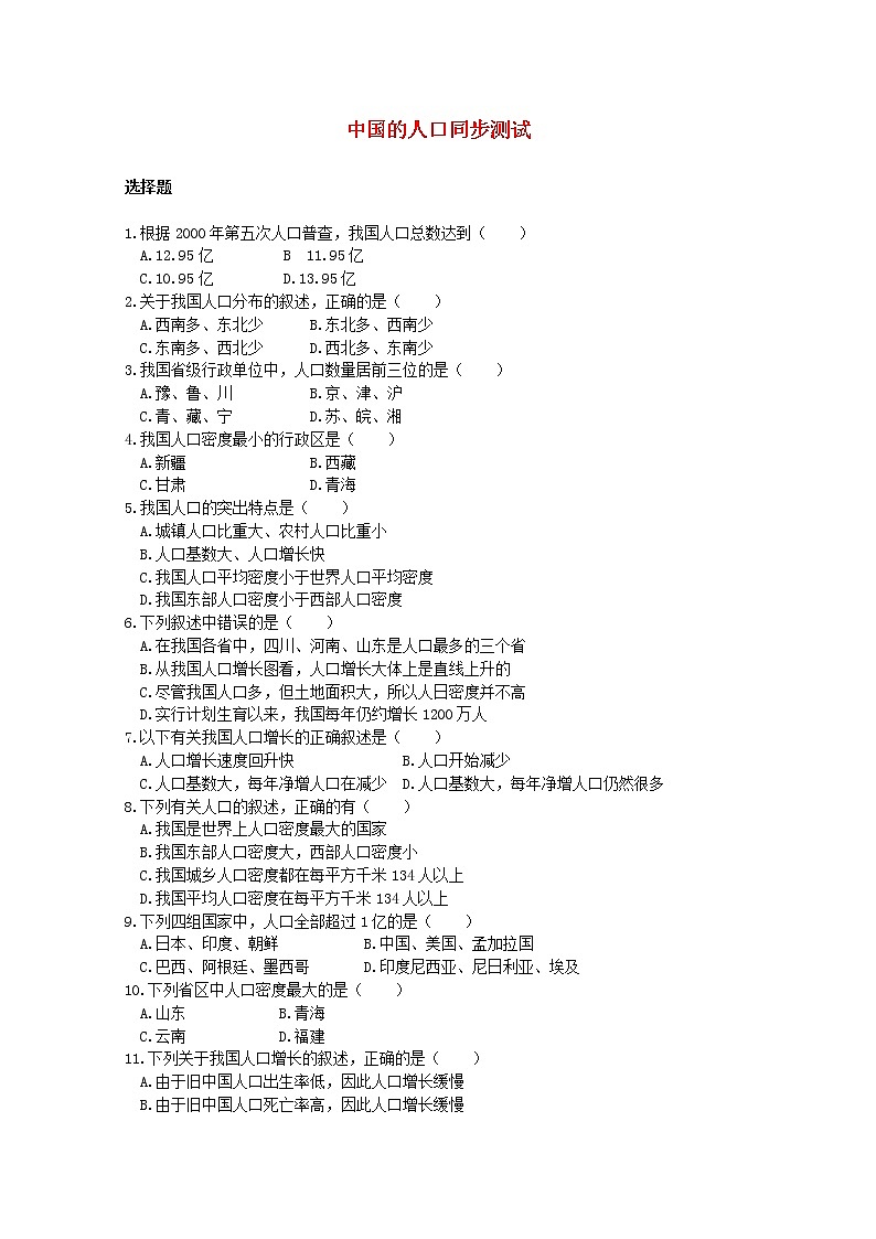 1.3 中国的人口 同步测试01